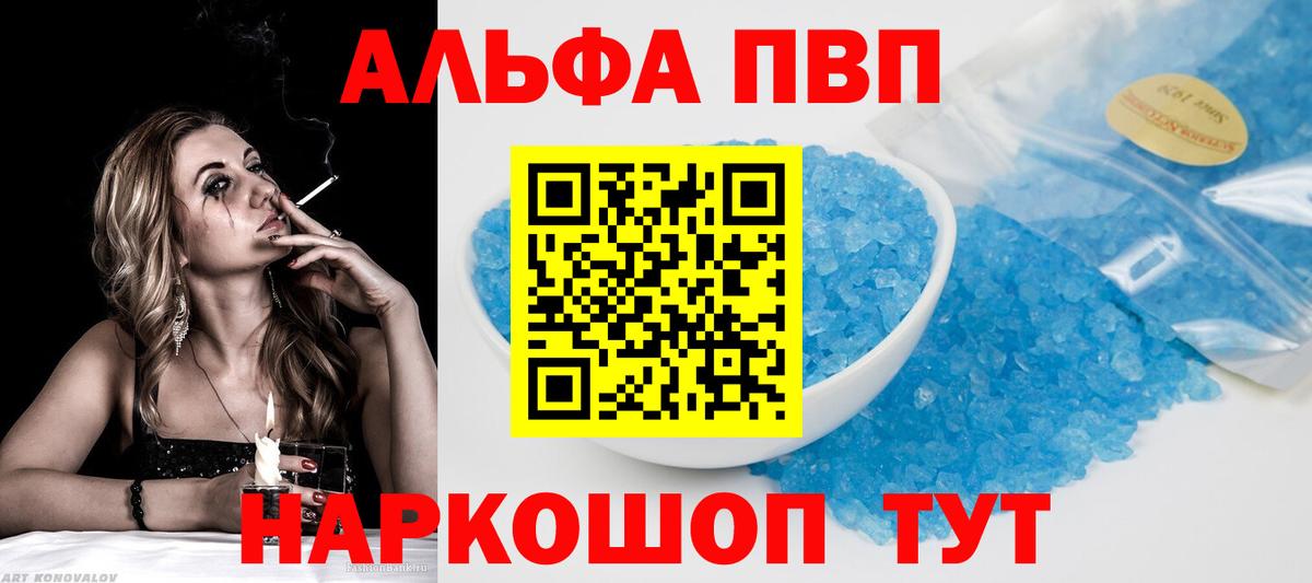APVP крисы CK Амурск