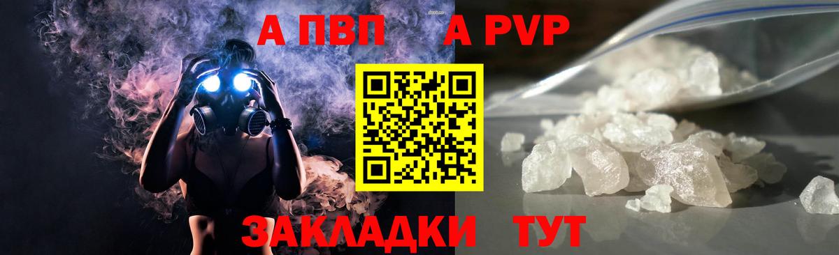 А ПВП Crystall  где продают   Вход с VPN  Alfa_PVP крисы CK  Амурск  Alpha PVP кристаллы 
