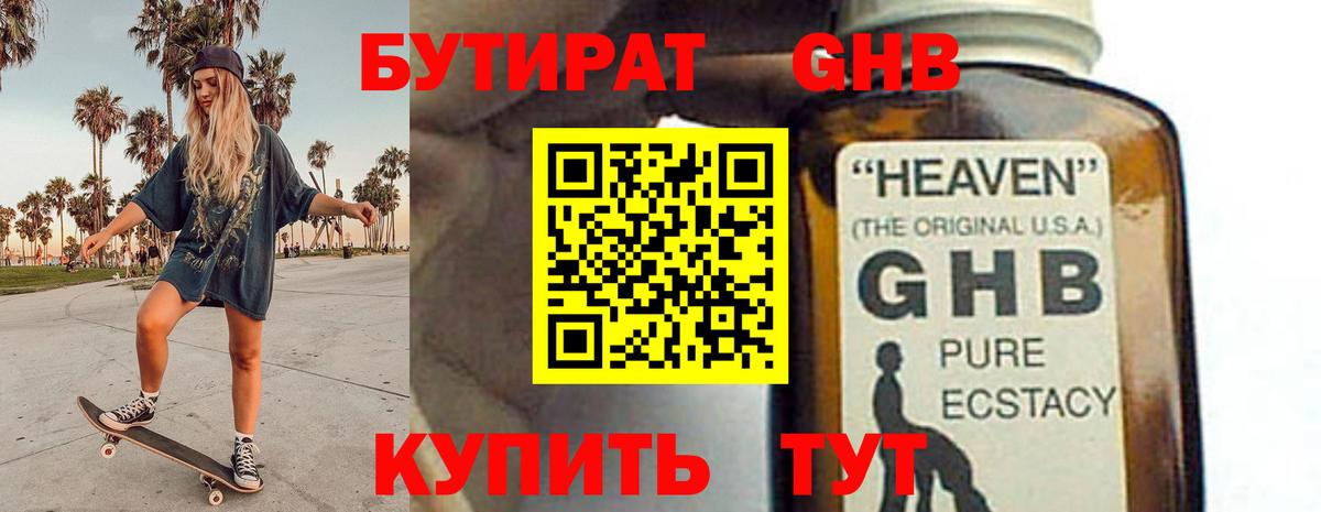 Амурск  БУТИРАТ 1.4BDO  БУТИРАТ  Вход с VPN 