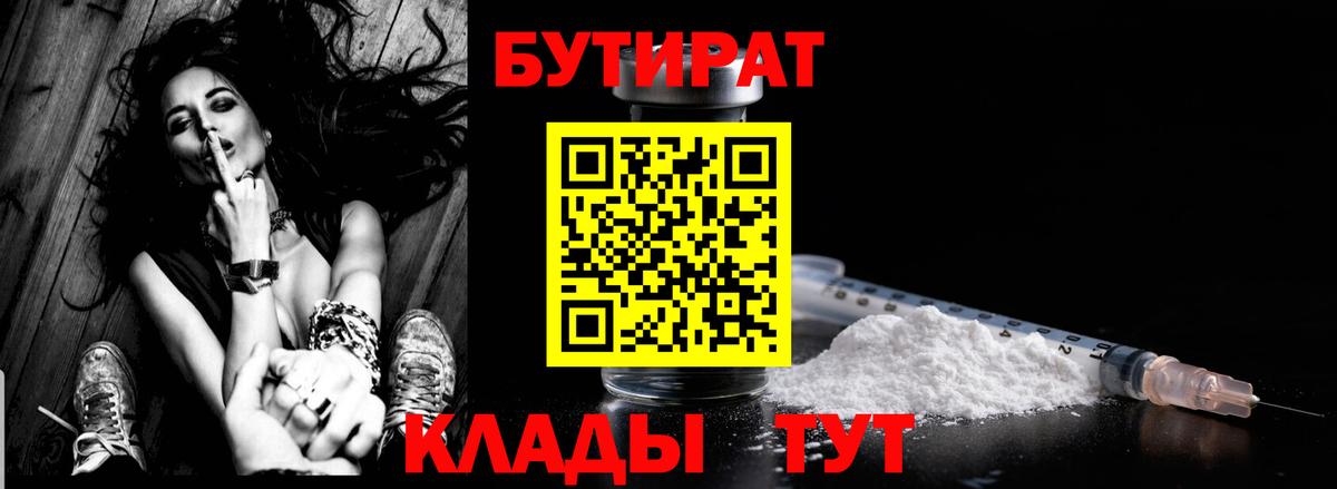 Бутират BDO Амурск