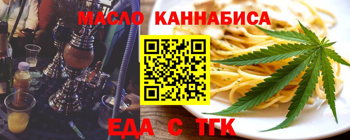 Амурск  Еда ТГК конопля  Вход с VPN 
