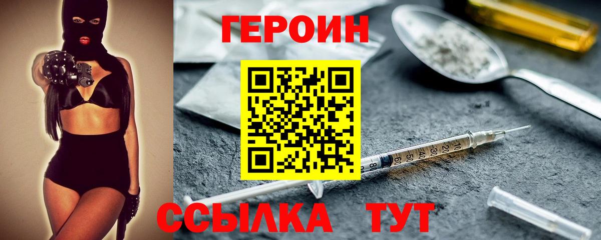 Героин афганец Амурск