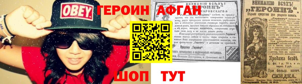 Героин Афган  Вход с VPN  Амурск 