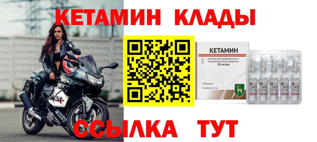 Кетамин ketamine Амурск