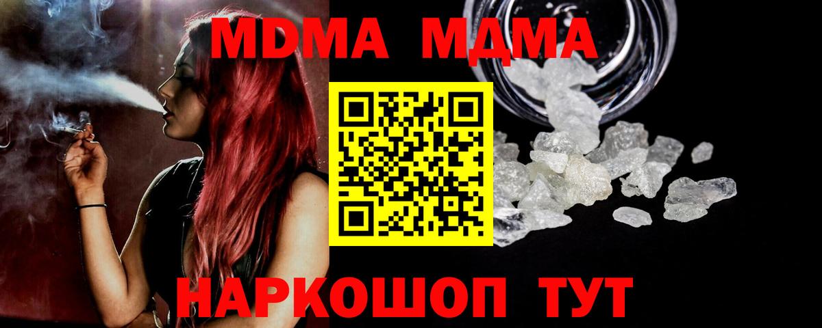 МДМА кристаллы Амурск