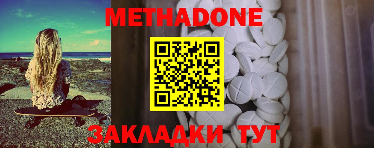 Амурск  Метадон methadone  Вход с VPN 