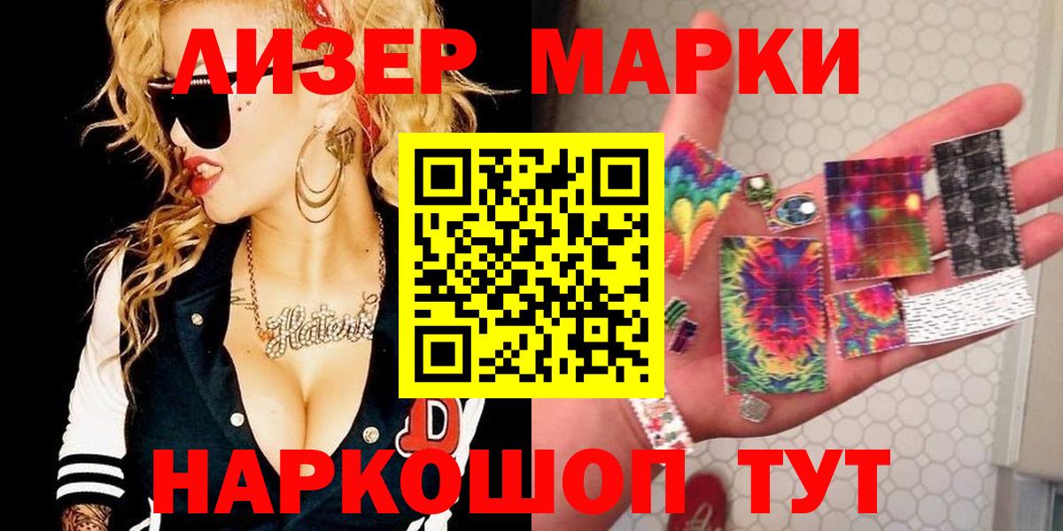 Наркотические марки 1500мкг  Вход с VPN  Амурск 